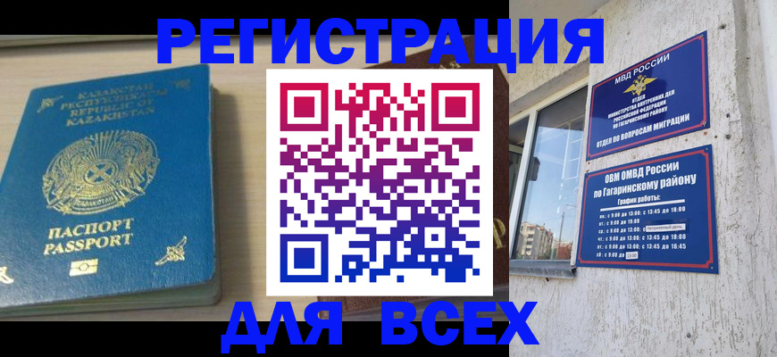 временная регистрация для всех в ЕАО