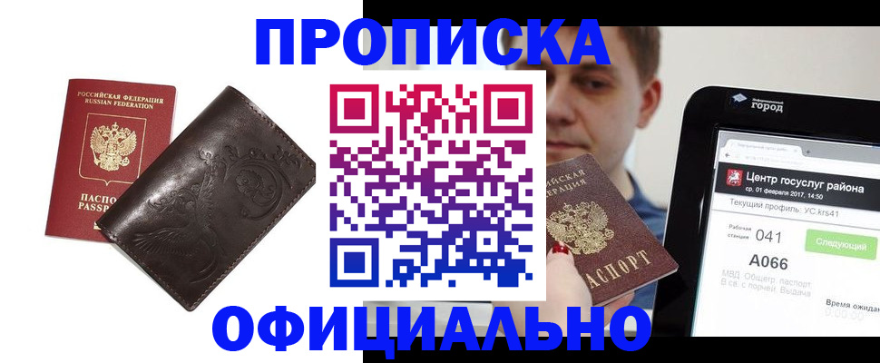 прописка гарантия в ЕАО